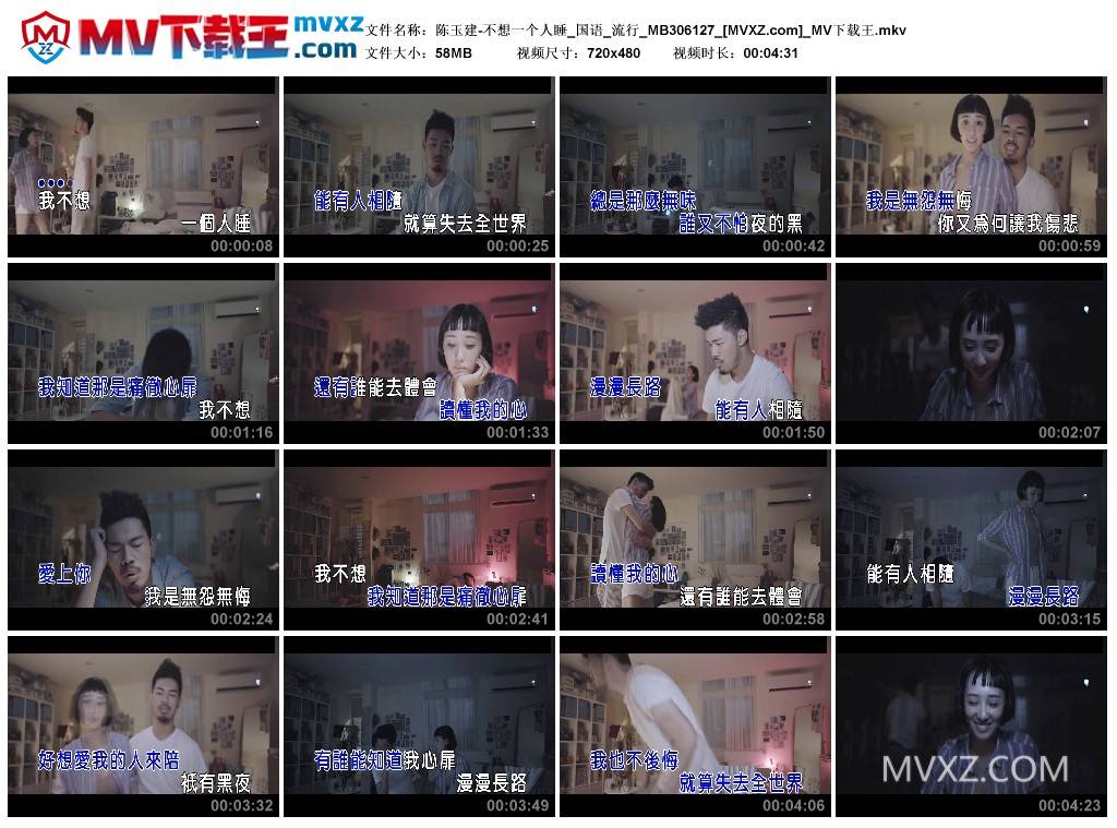 陈玉建-不想一个人睡_国语_流行_MB306127